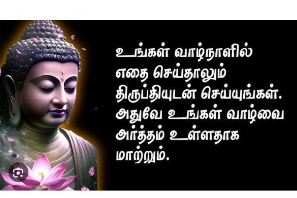 Motivational Quotes in Tamil and English