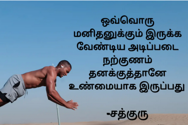 Motivational Quotes in Tamil and English