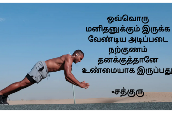Motivational Quotes in Tamil and English