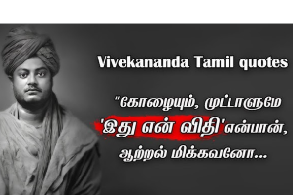 Motivational Quotes in Tamil and English