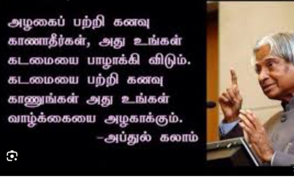 Motivational Quotes in Tamil and English